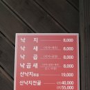 조방낚지찜 | [부산 해운대인근 수영]국이네 낙지볶음 후기