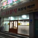 모드니분식
