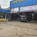 스마일타이어 이미지