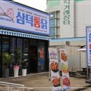 갓통닭