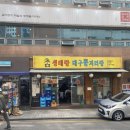 대구뽈지리탕 | [내돈내산] 재방문한 완벽한 해장과 보양식 “참생태찌개 대구뽈지리탕” (가격, 후기 등)