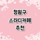 플랜트스터디카페율량라운지 티스토리
