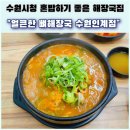 더누리개 | [수원시청]혼밥하기 좋은 뼈해장국집<얼큰한 뼈해장국 수원인계점>후기