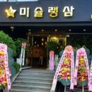슐미랭삼 - 189589 | 슐미랭삼