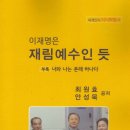 &#39;이재명은 재림예수인 듯&#39; 출판기념회 &#34;정치-종교, 인간-신의 경계 넘나드는 시도&#34; 이미지