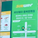 써브웨이 충북증평점 이미지