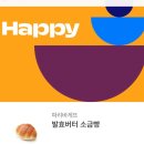 파리바게트 소금빵기프티콘 1800원 (판매완료) 이미지