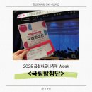 우리 가곡을 담다 | 오케스트라&amp;합창단의 콜라보 &lt;국립합창단&gt; 공연 후기!