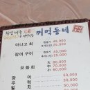 [투표] 기장 칠암 &#34;꺼먹동네 횟집&#34; (아나고회) 이미지