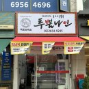 양천세무서 근처 목동정육점 투뿔나인 후기❤️