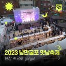 다울협동조합 | 🍂2023년 낭만굴포 맛남축제 후기🍂