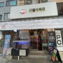 서울 식육점 이미지