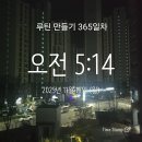 365루틴