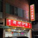 양포동즉석우동 이미지