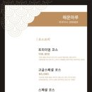 중앙동229 | [부산 맛집] 해운대 오션뷰 물회 맛집 [해운마루] 후기 | 주차 웨이팅 팁