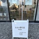 스튜디오소소
