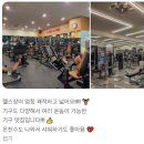 최상사이언스 | <대전 유성 헬스장 사이언스짐>에서 하루 유산소 30분! 함께해요