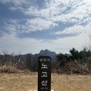 흥덕사 | [노고산 등산]흥국사-노고산(정상) 초보자에게 무난한 코스