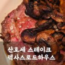 유니언하우스 | 미국 캘리포니아 산호세맛집 텍사스로드하우스 유니언시티점(가격, 주차)