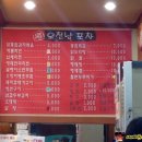 오천냥포차 - 광진구 | 오천냥포차