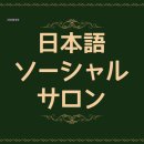 [북부]일본어회화(2025) | 직장인 취미 일본어: 2023~2025 JLPT N2, N1 후기