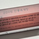 금강유통 | 집에서도 식당 퀄리티로 맛볼 수 있는 금강수림 전통육개장 밀키트 1kg 솔직 후기