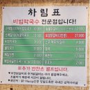 용인휴양림 막국수 / 용인 막국수 찐맛집(feat.숯불닭갈비) / 내돈내산 솔직후기