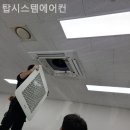 탑시스템에어컨