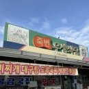 항구곰치국 | [울진 맛집] 죽변 블루리본 맛집 우성식당 곰치국 및 웨이팅 후기