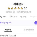 라대분식