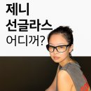 메가웨이PC | 안산 레이벤 발로라마 제니안경｜베니스안경원 선글라스 착용 후기