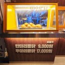 가마치통닭 여주오학점 이미지