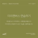 포토샵보다 쉬운 미리캔버스 이미지