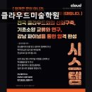 대치동 학원 추천! 클라우드미술학원 클라우드미술학원, 실기 중심 커리큘럼