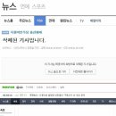 -정동영 공천요구 보도 언론사의 &#39;기사 자진 삭제&#39; 조치에 대하여- 이미지