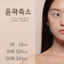 [대구/뷰티] 칠곡피부관리, 윤곽관리 &#34;더빛나 스킨케어&#34; 찐 후기!