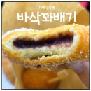 아주동 주민센터 | 거제 여행 바삭꽈배기, 대파꽈배기와 단팥도넛츠 후기