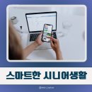 아우내은빛복지관 | 천안시 스마트폰활용교육 병천면 은빛복지관 시니어대학 강의 후기