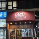 요기소바 | 강남역 혼밥 맛집 요기야 소바카츠 후기