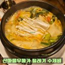 안양 비산동 맛집, 시원한 국물이 일품인 털레기 수제비! 산마을우물가 후기