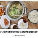 진미닭곰탕 이미지