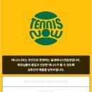 테니스나우