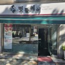 멋뜰헤어 네이버블로그