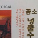 곰소넝쿨젓갈