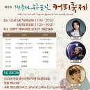 제3회 경춘선 공릉숲길 커피축제 축제참여 후기