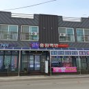 홍원백반