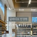 글라디오안경원 이미지