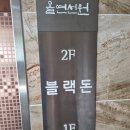 노은동 블랙돈 점심특선 후기~ 맛있어요!
