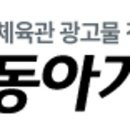 동아체육관(태권도) 이미지