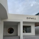 딥밀(DIPMILL) 이미지